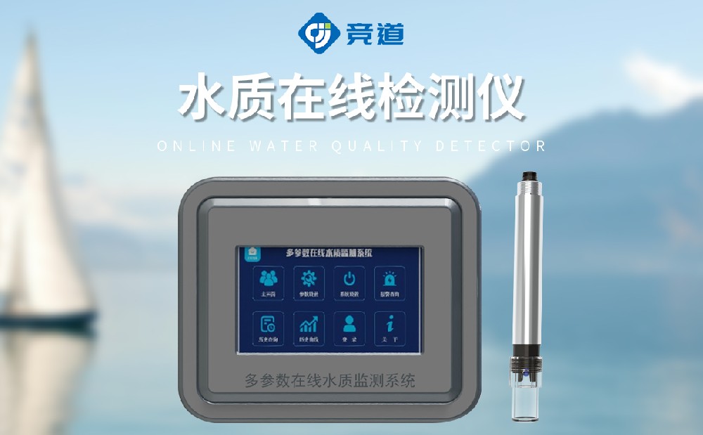 在線濁度分析儀在水質(zhì)管理中的作用