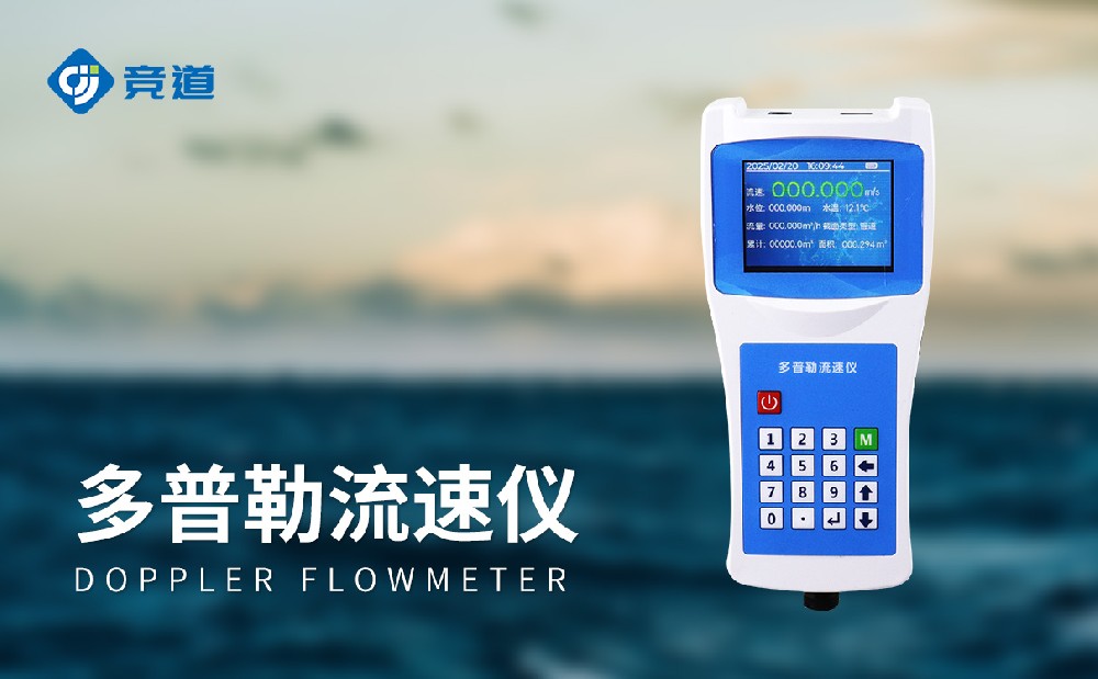 JD-LS6+便攜式流速儀參數(shù)介紹